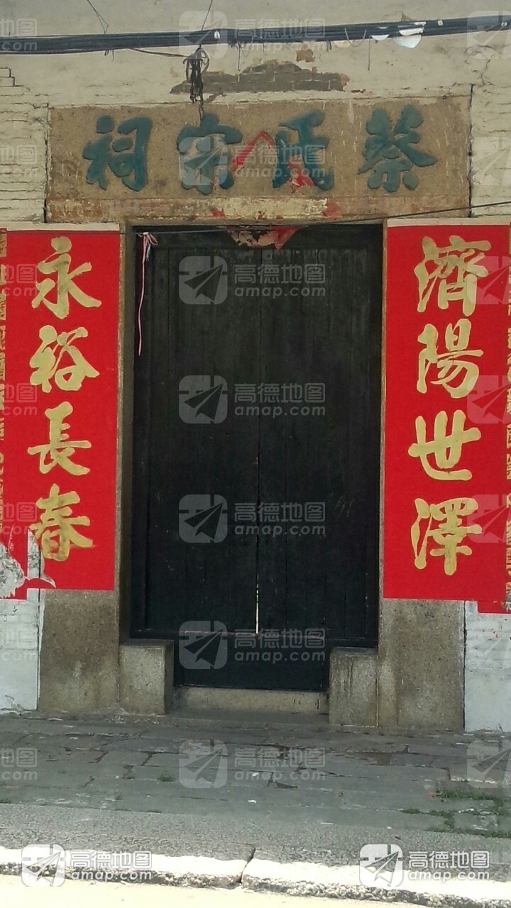 蔡氏宗祠实景照片