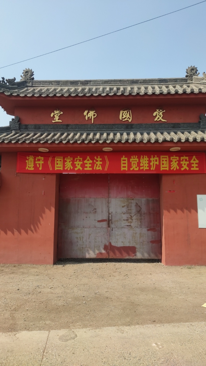 爱国佛堂实景照片