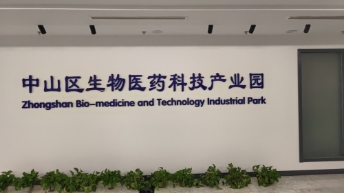 中山区生物医药科技产业园实景图