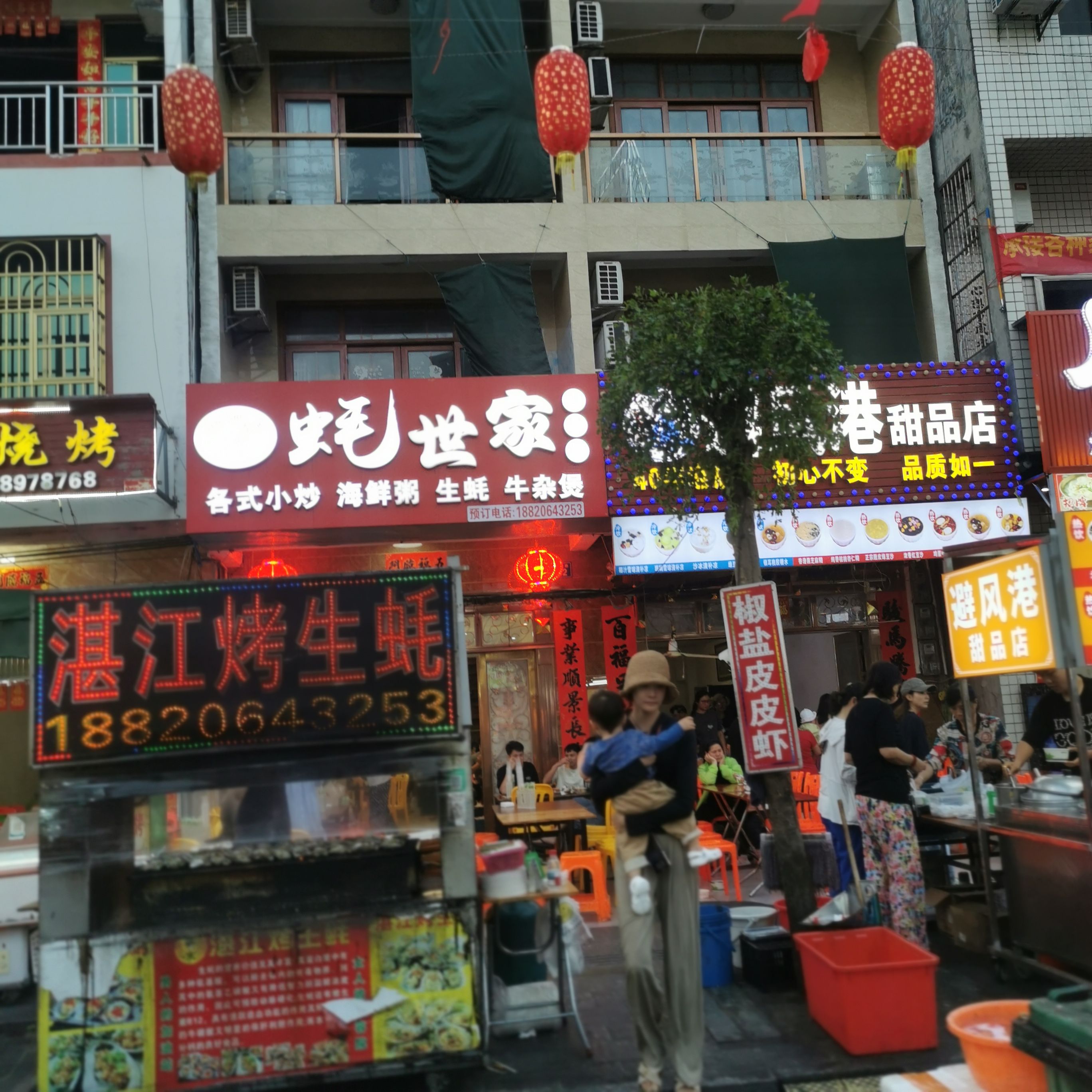 蚝世家