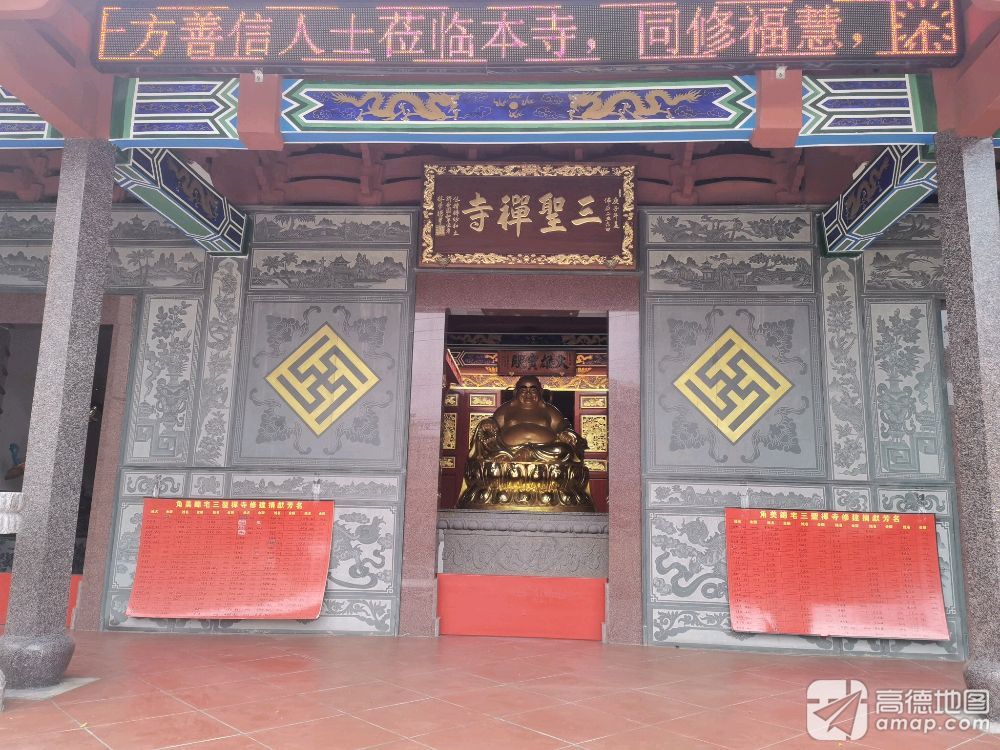 三圣禅寺实景照片