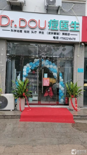 痘医生皮肤管理(金乡店)