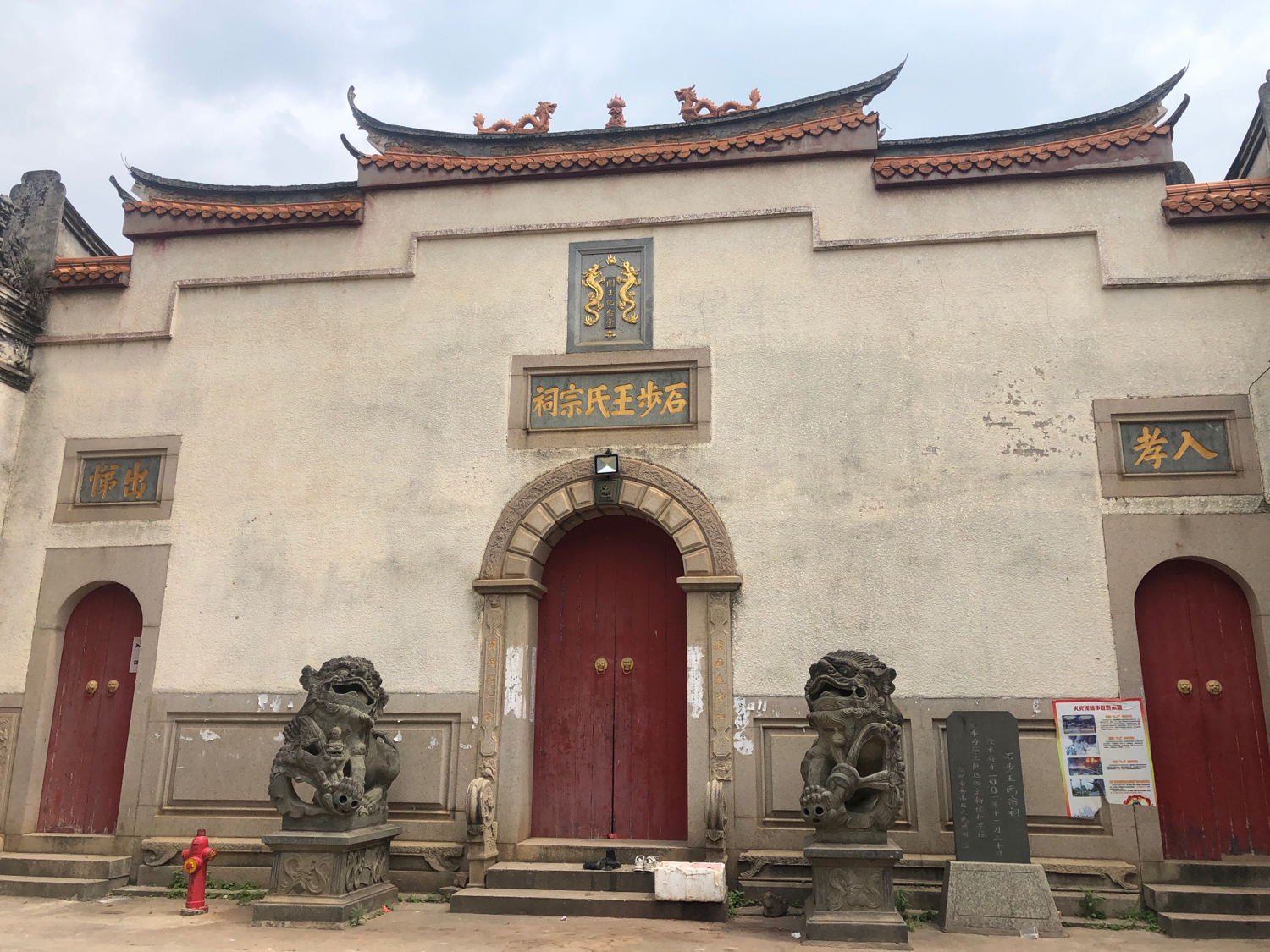 石步王氏宗祠实景照片