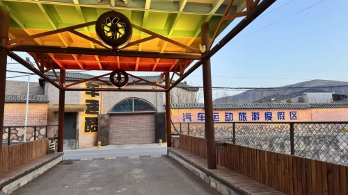 车迷酷汽车运动旅游度假区