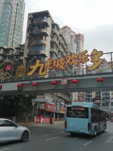 九龙坡欢乐多
