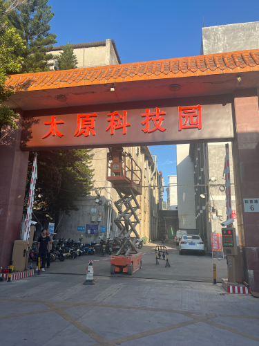 太原科技园实景图（2）