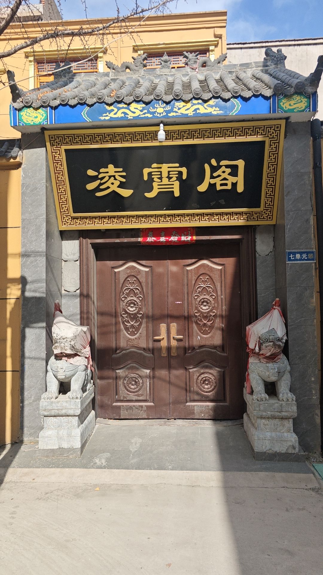 凌霄殿实景照片