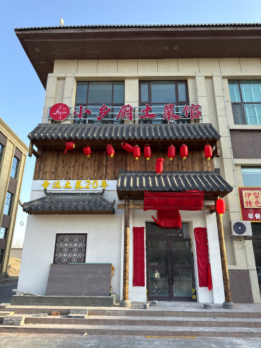 福海小乡厨土菜馆