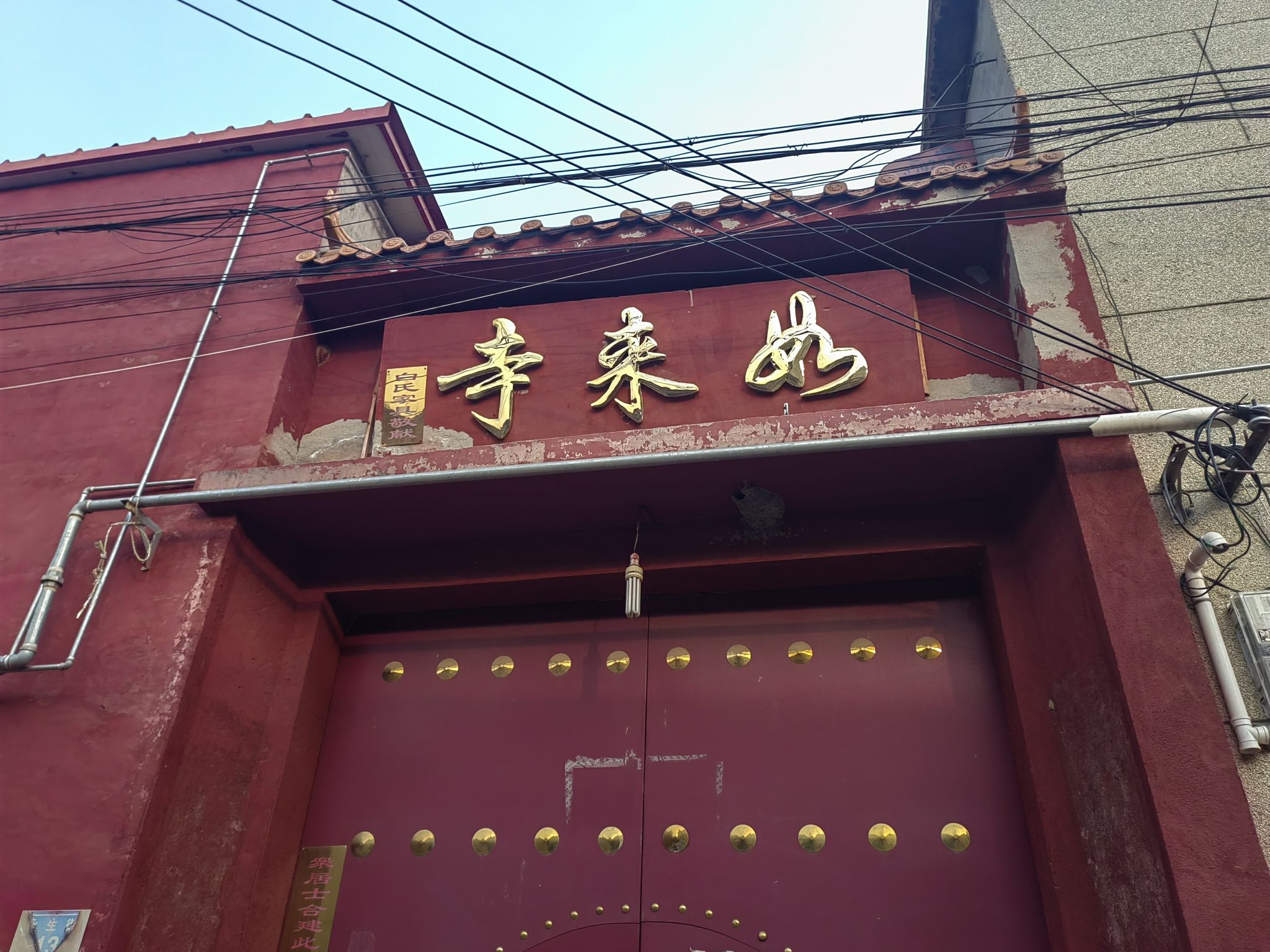 如来寺实景照片
