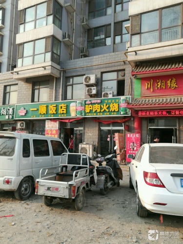 一顺饭店(绿家小区店)