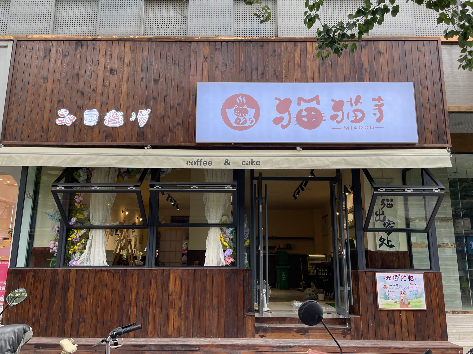 猫猫寺实景照片