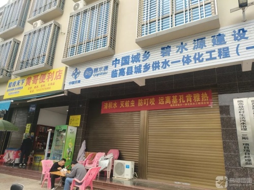黄哥便利店