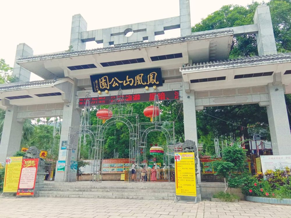 凤凰山公园景点图片