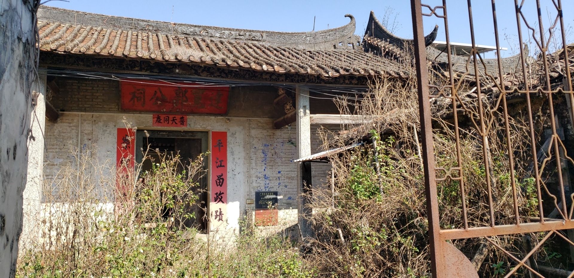 郭村达宽郭公祠实景照片