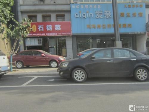 爱亲母婴生活馆(中兴西路店)