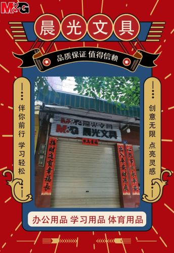 晨光文具(临高三小店)