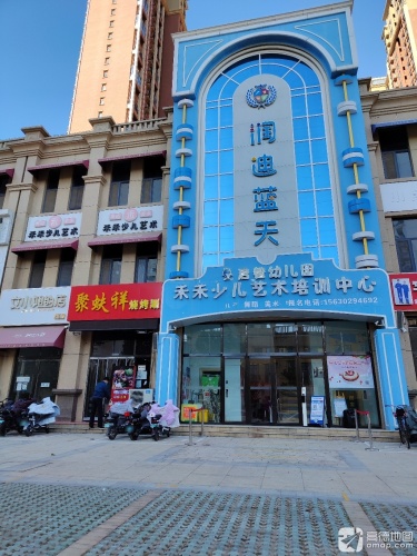 润迪蓝天爵仕山幼儿园