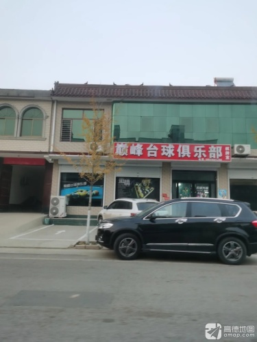 巅峰台球俱乐部