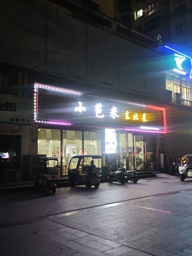 小苞米东北菜(泰鑫花园店)