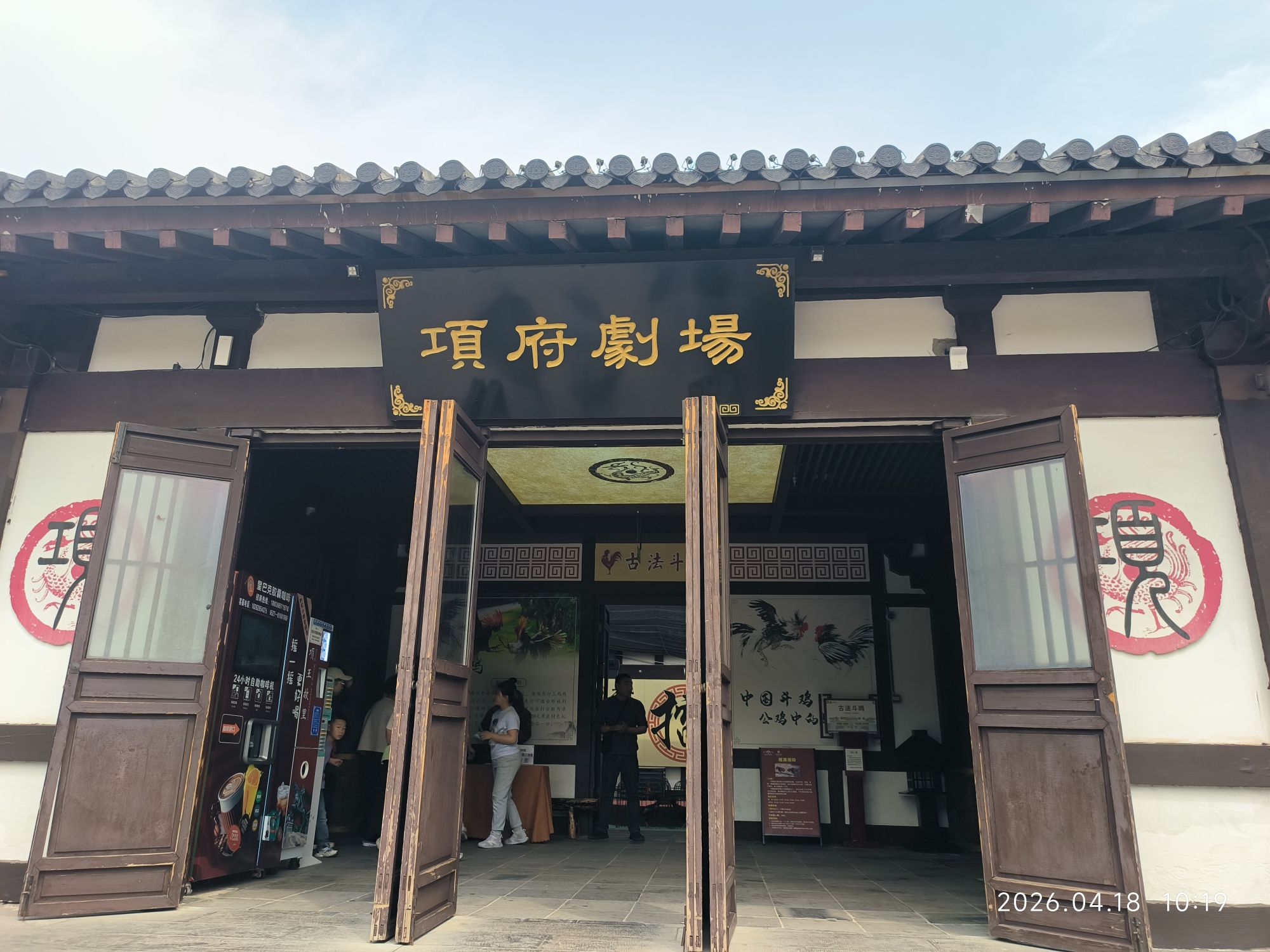 江苏项王故里景区-演绎厅