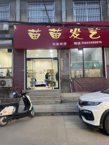 苗苗发艺(运城闻喜县)门店外观