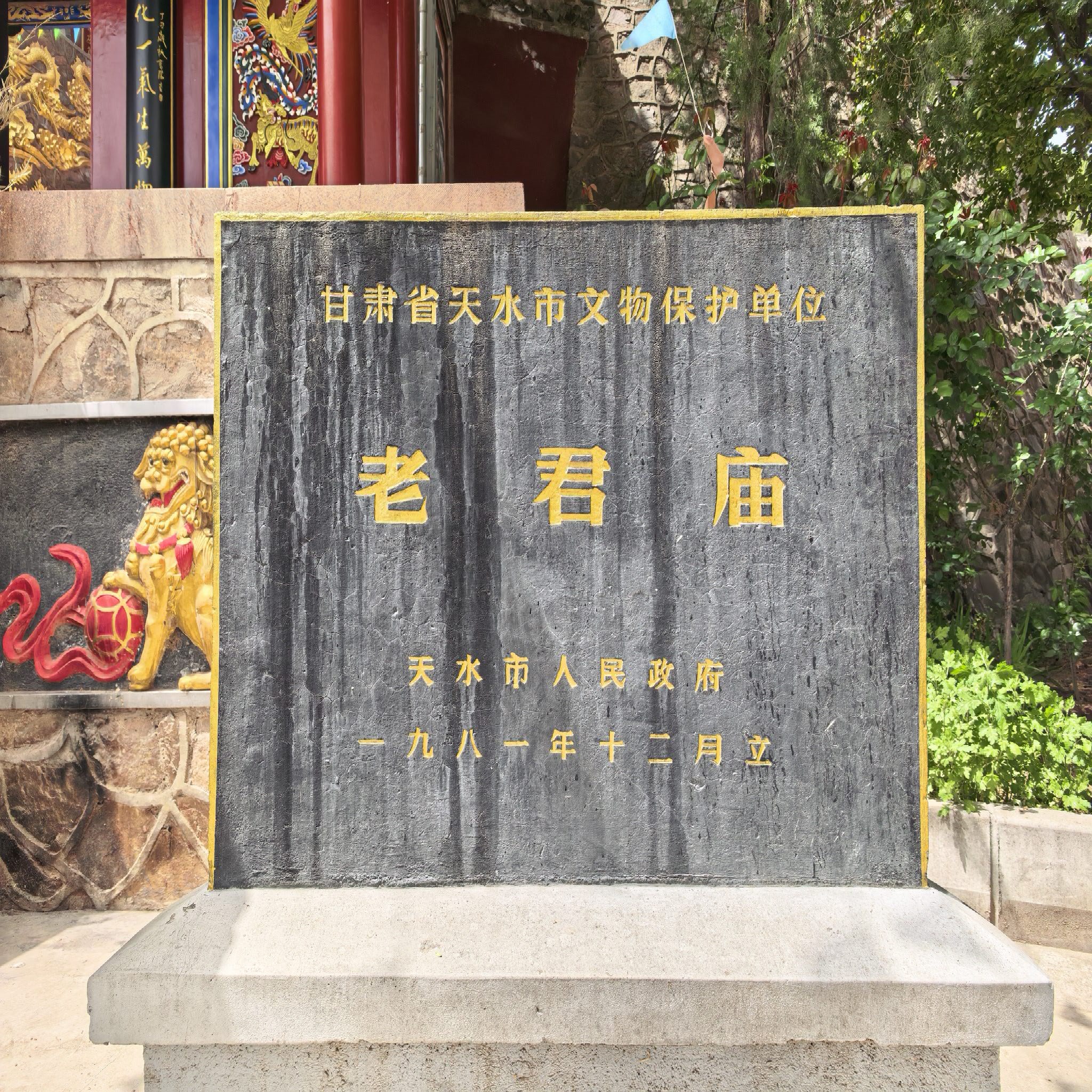 老君庙实景照片