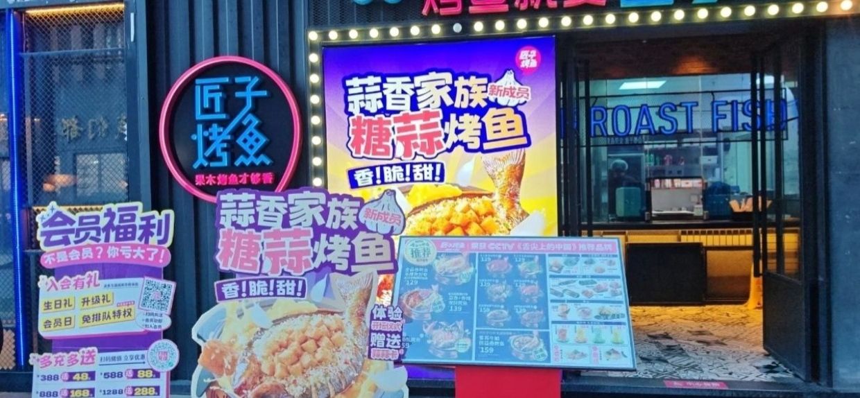 匠子烤鱼(千秋广场店)