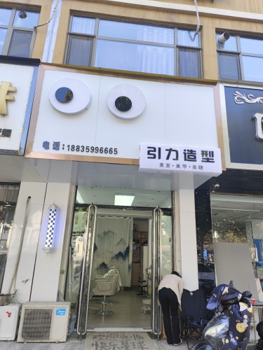 引力造型门店外观