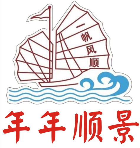 年年顺景酒楼(黄海路店)