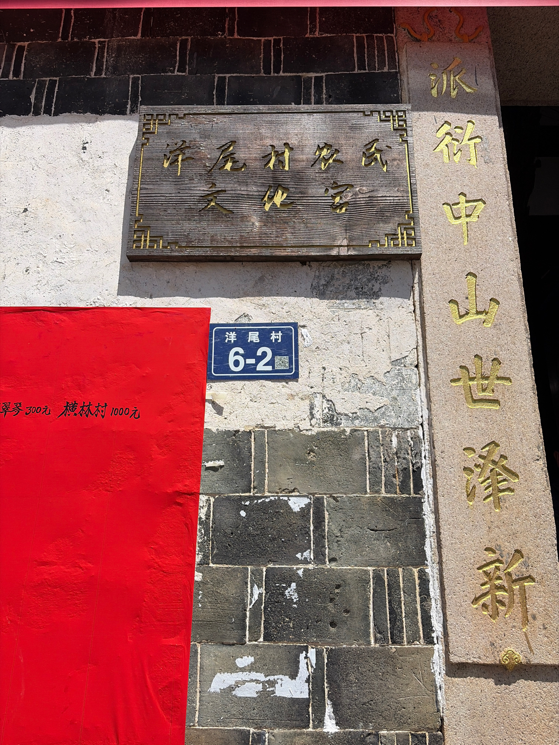 洋尾刘氏宗祠实景照片