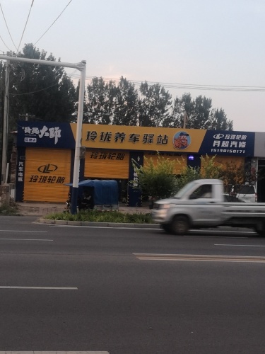 月超汽车服务中心