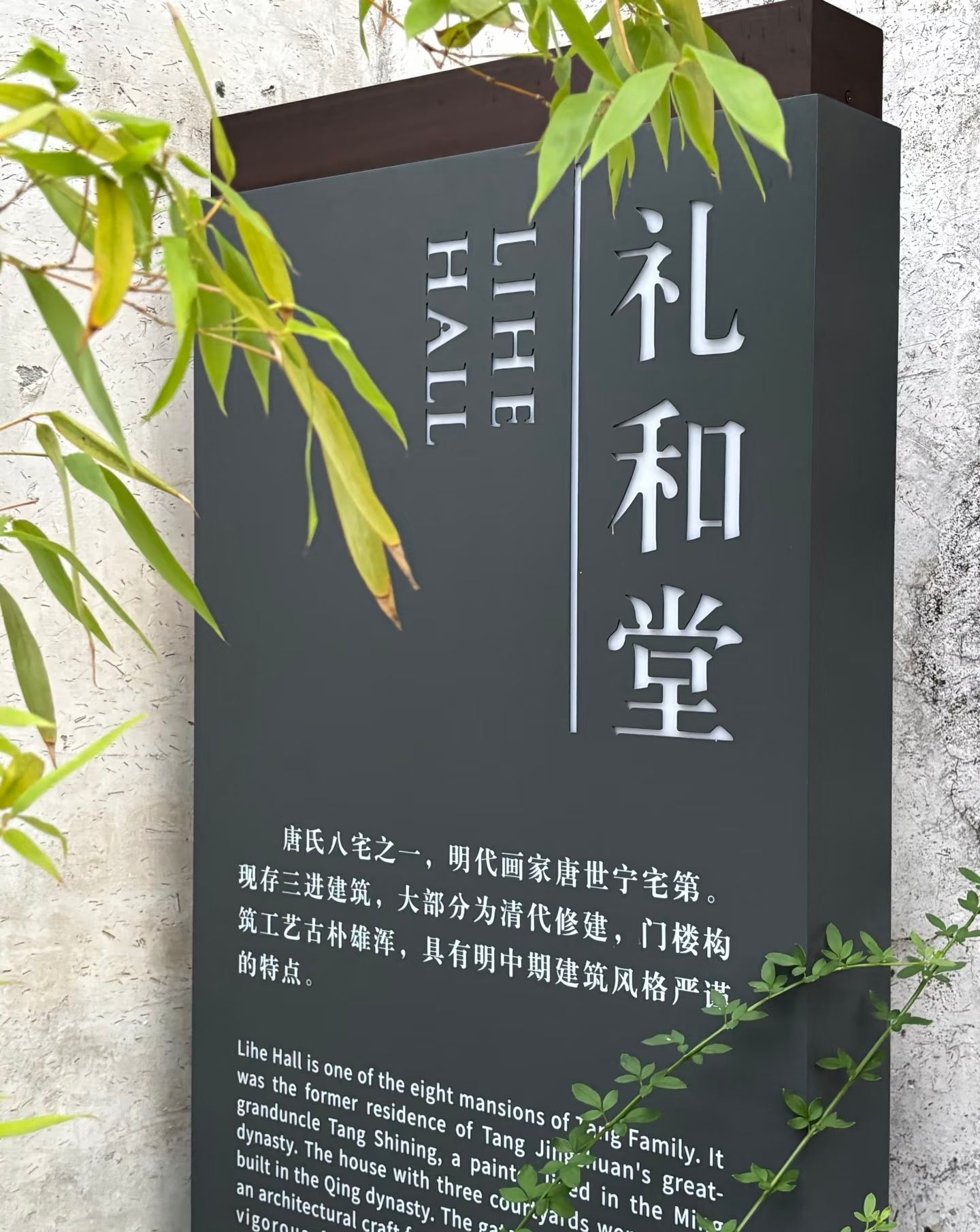 荆川公园-唐氏宗祠实景照片