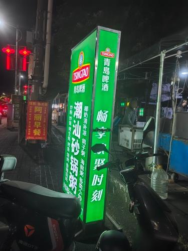 潮汕砂锅粥