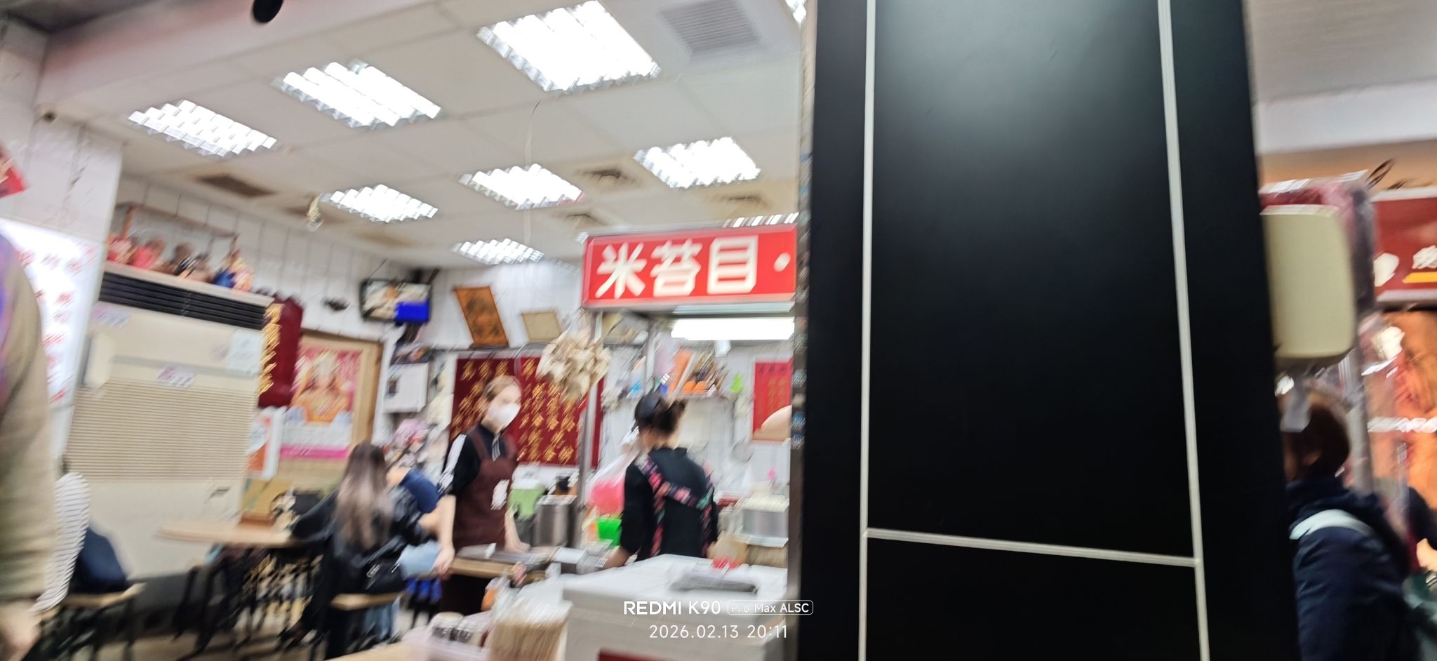 高家庄米苔目
