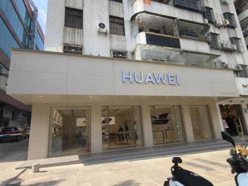 华为授权体验店(文中路)