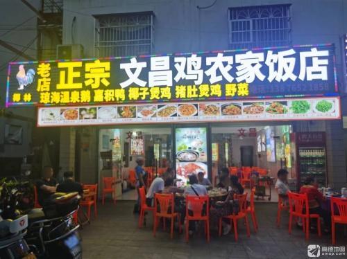 七牧老字号正宗文昌鸡农家饭店