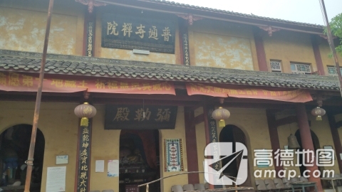普通寺禅院实景照片