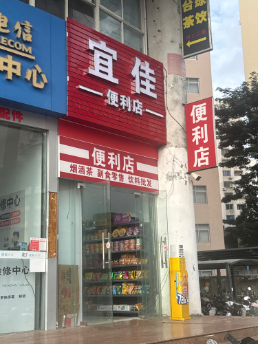 宜佳便利店