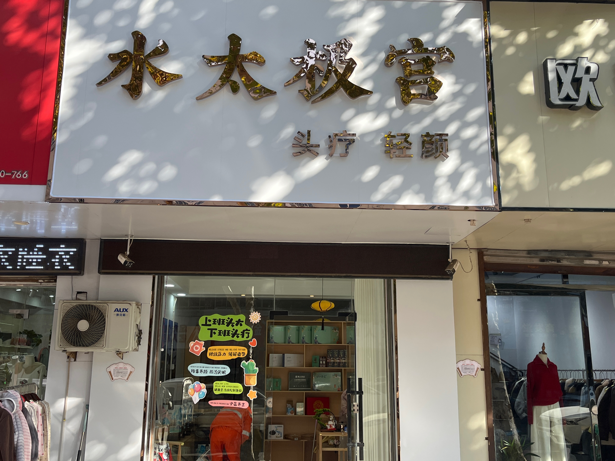 水太极宫(阜阳店)实景照片