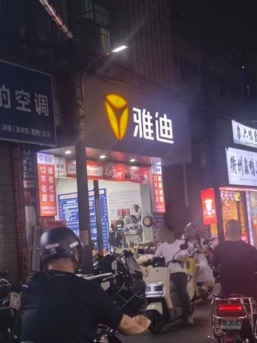 雅迪电动车(农垦店)