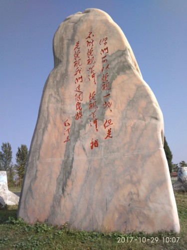 孟州市黄河公园旅行图片 1