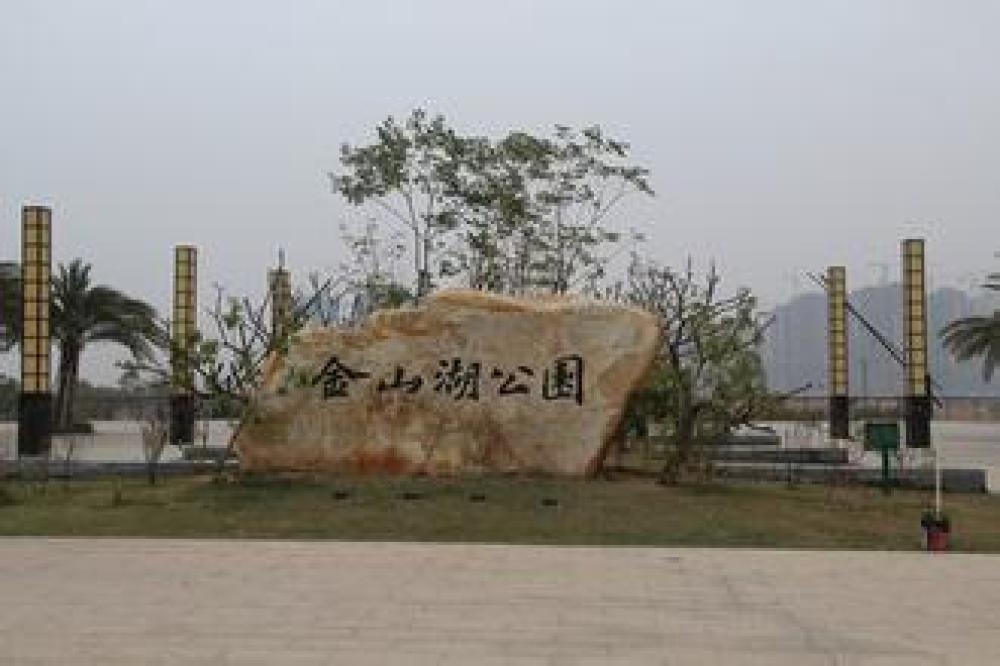 金山湖公园景点图片