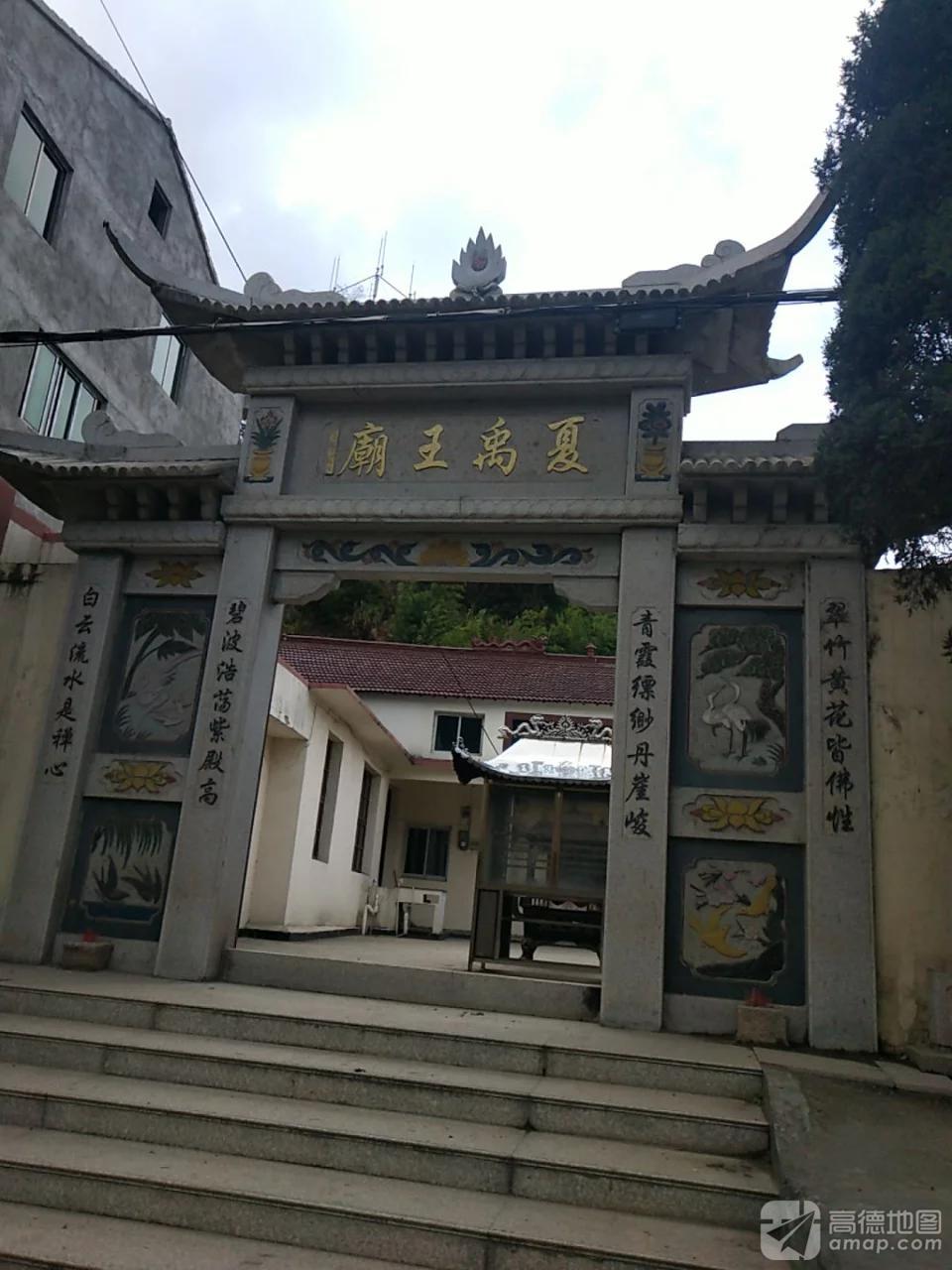 夏禹王庙实景照片