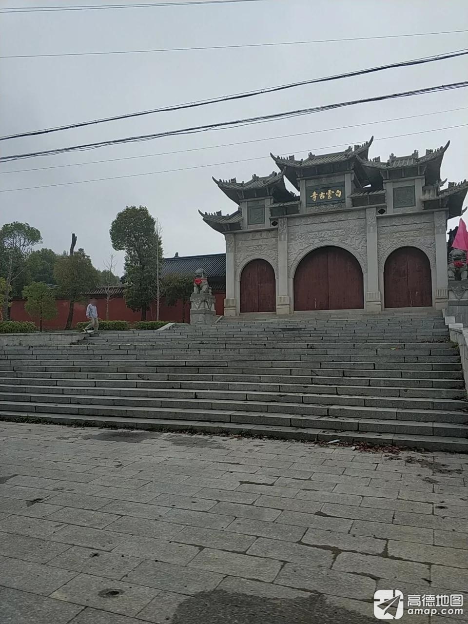 白云古寺实景照片