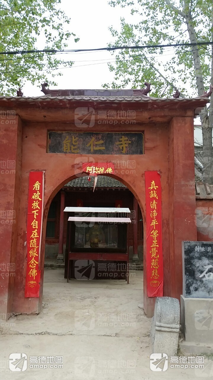能仁寺实景照片
