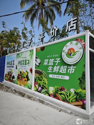 昌江菜篮子生鲜超市(红林场部店)