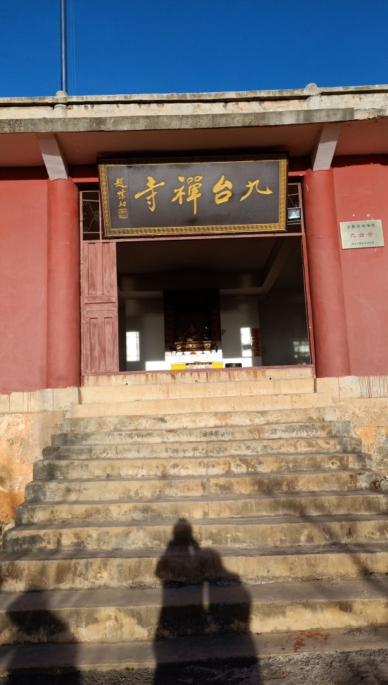 九台禅寺实景照片
