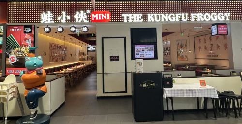 蛙小侠(远大购物中心店)