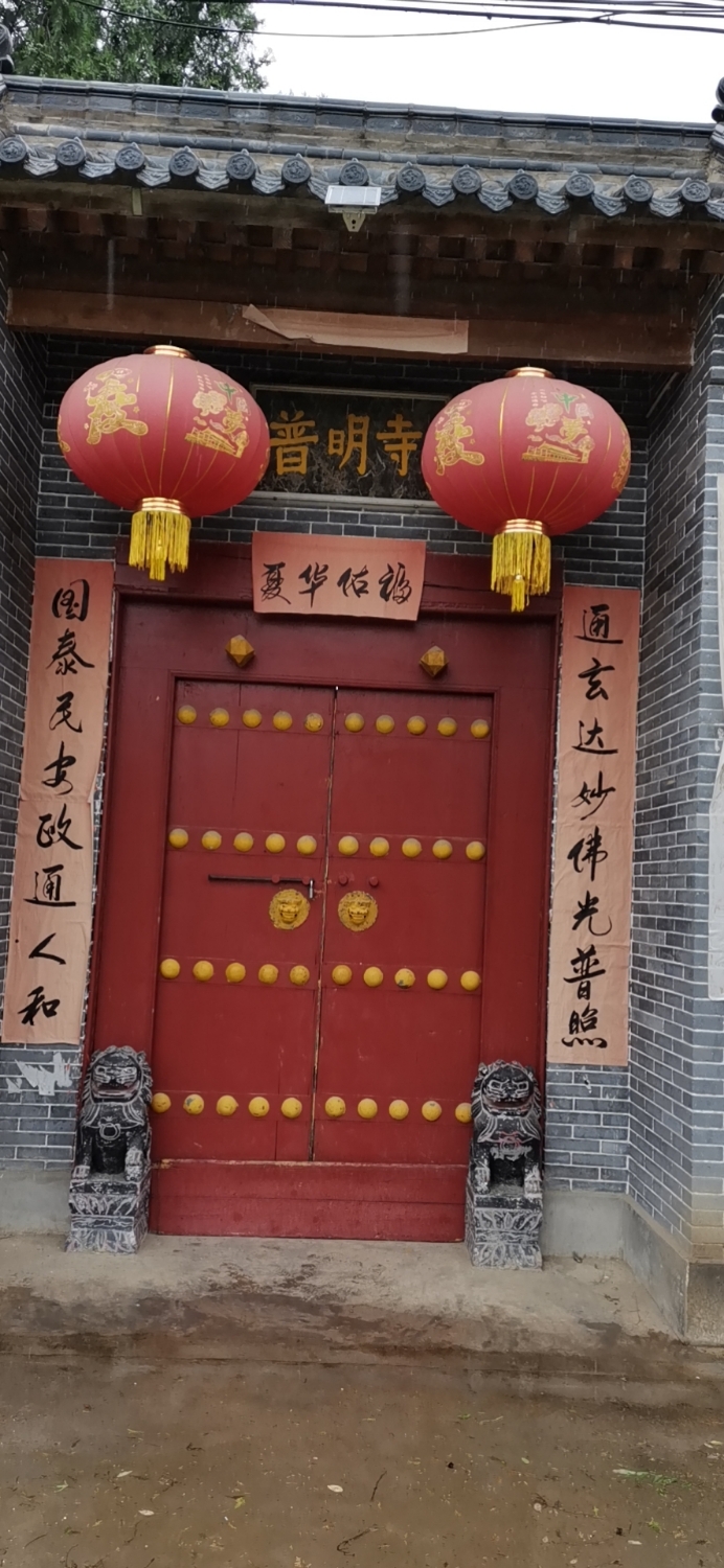 新寨普明寺实景照片
