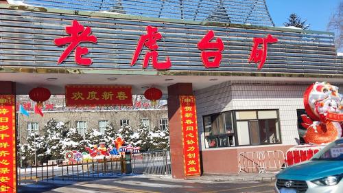 虎台公园